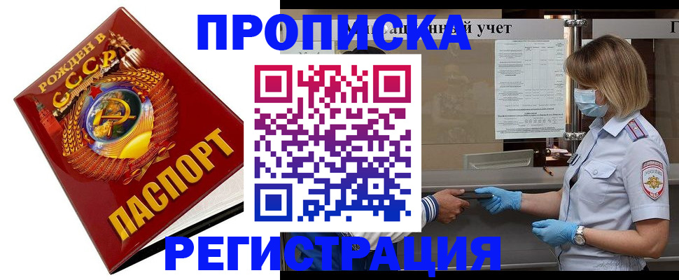 прописка штамп в Николаевске-на-Амуре