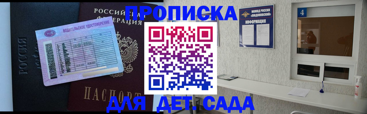 прописка ребенка в Николаевске-на-Амуре