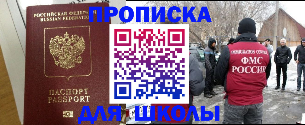 прописка законно в Николаевске-на-Амуре